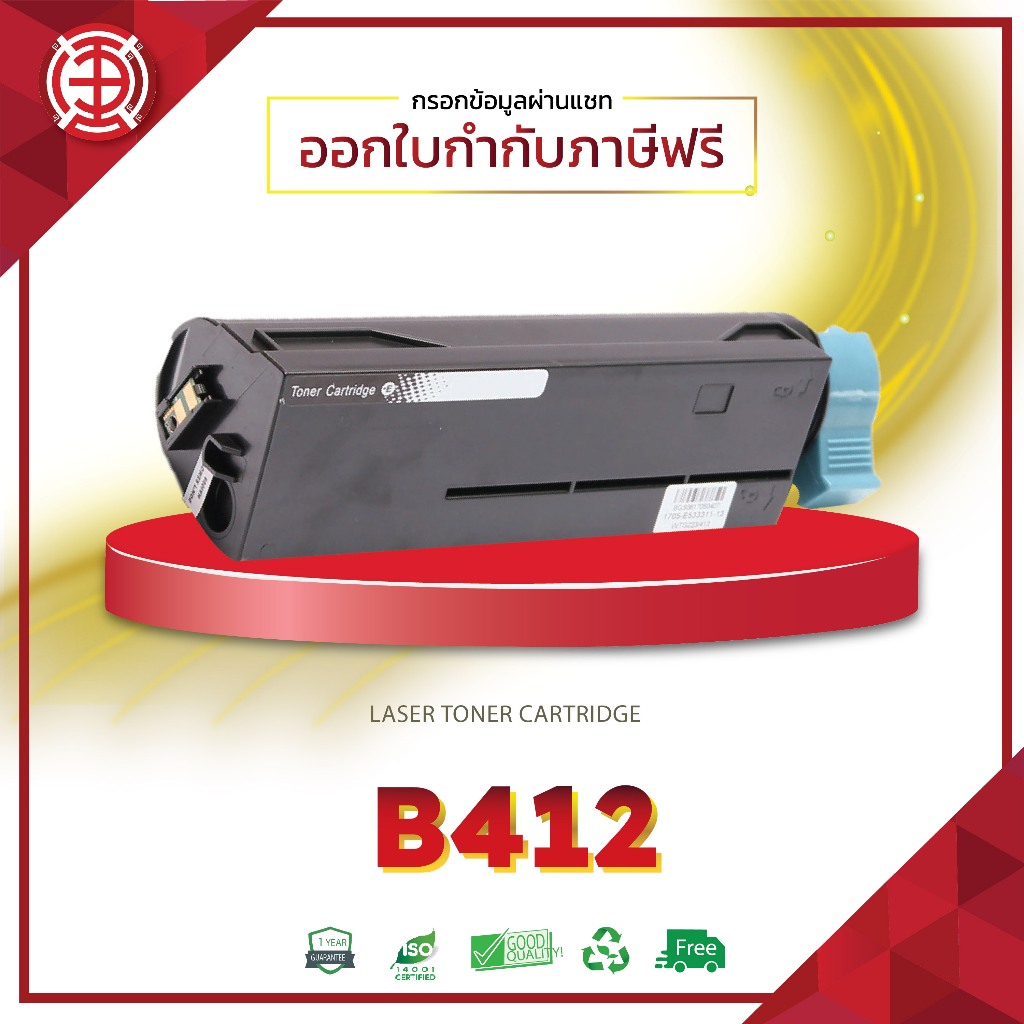 หมึกเทียบเท่า OKI B412 412 432 45807103 FOR PRINTER OKI B412dn/B432dn จัดส่งไว