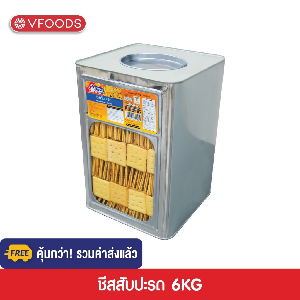 [คุ้มกว่า รวมค่าส่ง] VFOODS วีฟู้ดส์ ขนมปังปี๊บชีสสับปะรด 6kg