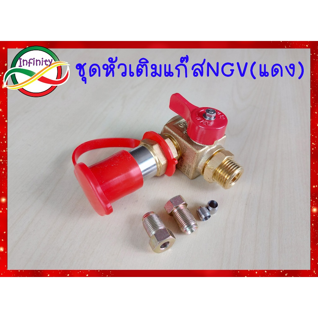 หัวเติมแก๊สNGV / หัวเติมก๊าซ NGV /วาล์วหัวเติม NGV / ชุดหัวเติมNGV รุ่น QT-T1H6 สินค้าครบตามรูป