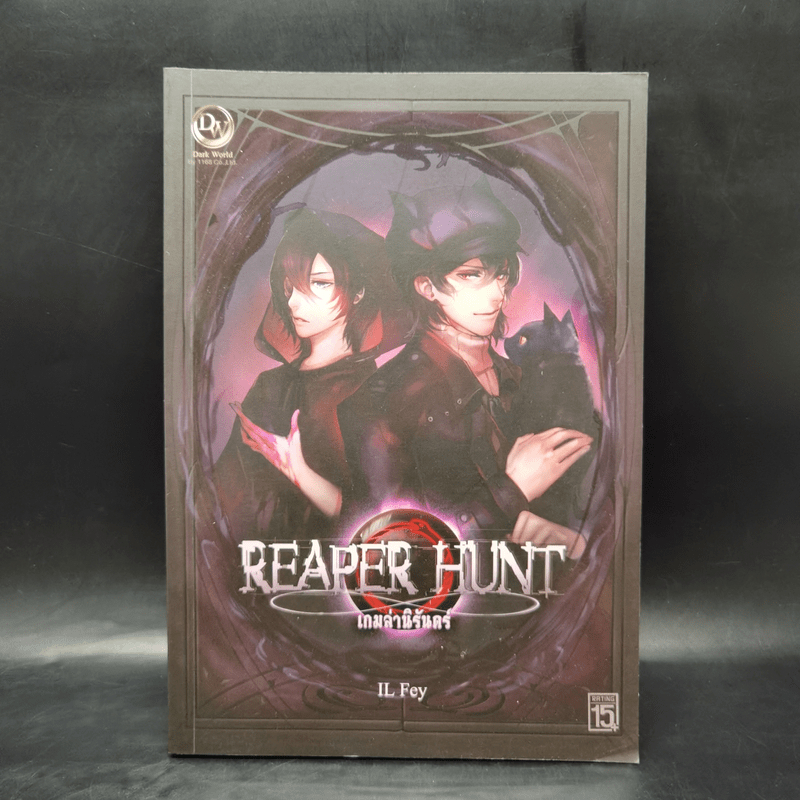 Reaper Hunt เกมล่านิรันดร์ - IL Fey