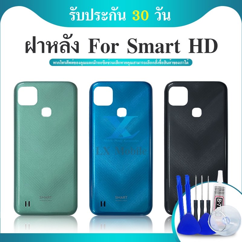ฝาหลัง- ฝาหลัง - ฝาหลัง infinix Smart HD