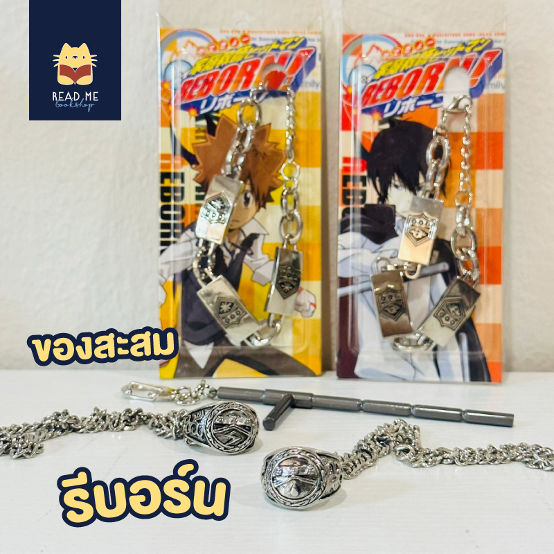 [พร้อมส่ง] รีบอร์น Vongola Ring แหวนวองโกเล่ รุ่นแรก ของสะสมรีบอร์น