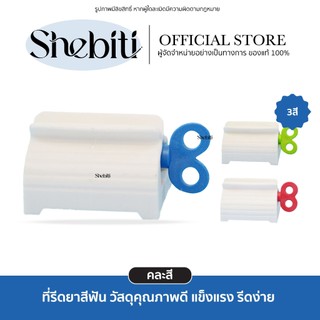 [คละสี] Toothpaste Squeezer ที่รีดยาสีฟัน อุปกรณ์บีบหลอดยาสีฟัน ของใช้ในห้องน้ำ ที่รีดโฟมล้างหน้า 1ชิ้น