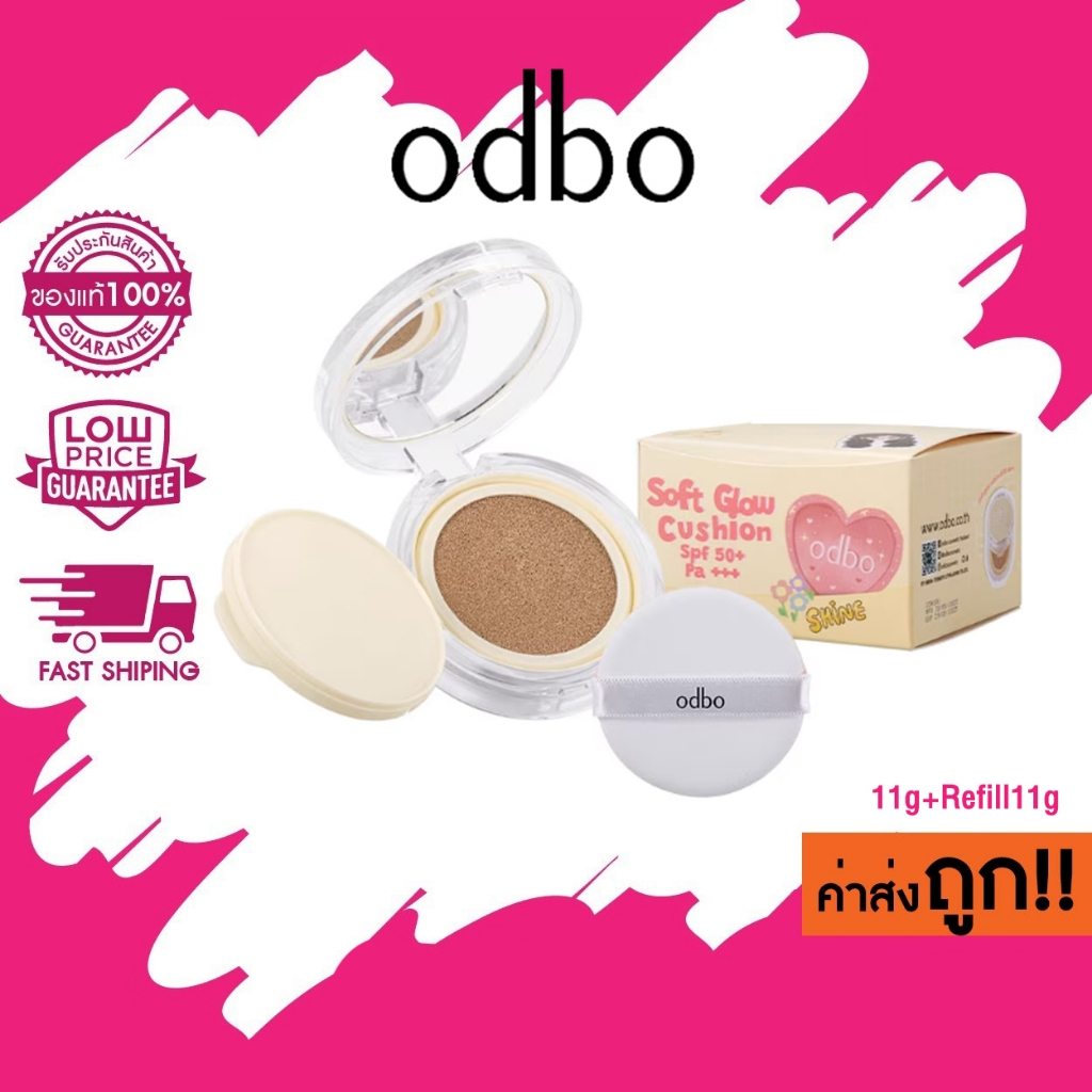 คุชชั่น ODBO ซอฟท์ โกลว์ คุชชั่น SPF50+ PA+++ OD6003 11g+รีฟีล11g