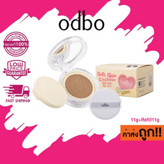 SALE! โล๊ะ หมดอายุ 01/2027 (แถมรีฟิลในกล่อง) คุชชั่น ODBO ซอ…