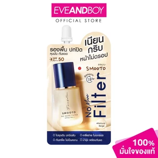 SMOOTO - สมูทโตะ โน มอร์ ฟิลเตอร์ ฟาวเดชั่น (8 g.)