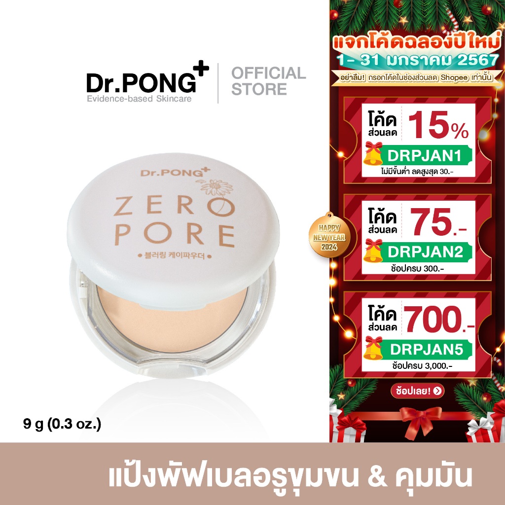 Dr.PONG ZERO PORE blurring K-powder แป้งพัฟเบลอรูขุมขน MADE IN KOREA