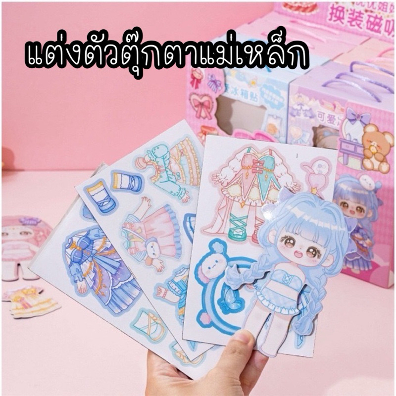 สมุดตุ๊กตาแต้วตัวแม่เหล็กแต่งหน้าเจ้าหญิง เสริมสร้างจิตนการและความคิด