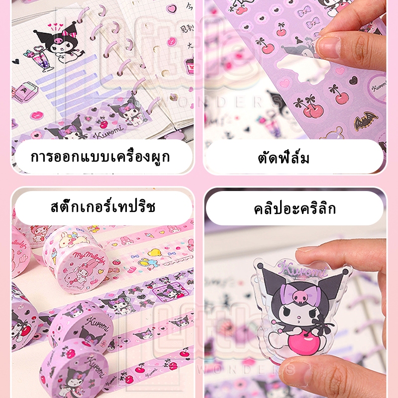 Gift Set เครื่องเขียน 10ชิ้น ลิขสิทธิ์แท้ สมุดสันห่วง สติกเกอร์ ปากกาเจล เทปวาชิ ของขวัญ น่ารัก Sanrio Kuromi ซานริโอ้