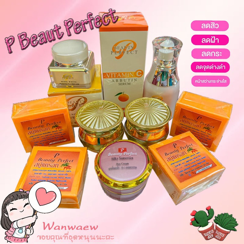 ครีมบำรุงหน้า Pบิวตี้ by ปูเป้ ครีมปูเป้ ครบ จบ ในเซตเดียว ขอแค่คุณเปิดใจ ครีมหน้าใส ครีมสดสิว Pบิวตี้byปูเป้