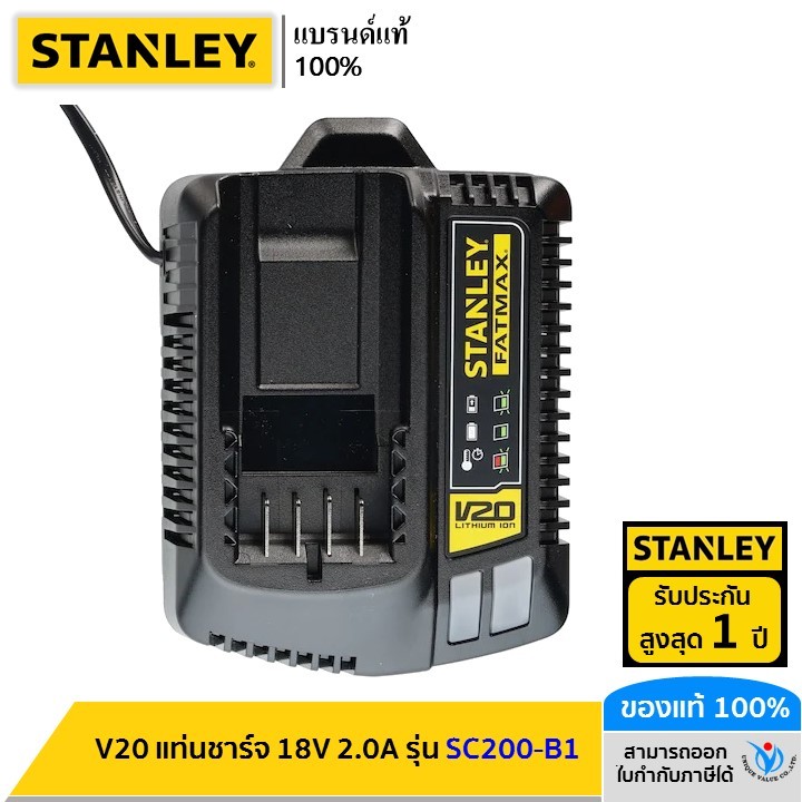 STANLEY แท่นชาร์จ 18V 2.0A รุ่น SC200-B1