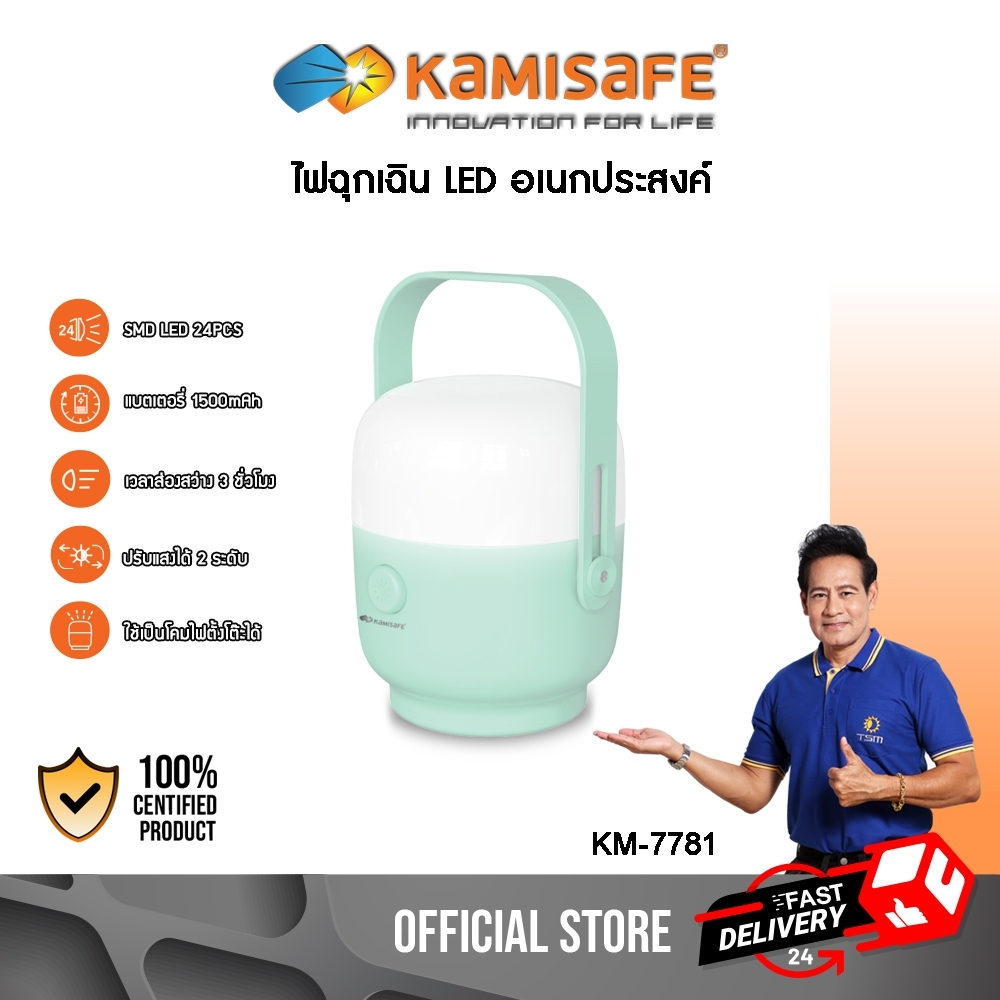 โคมไฟฉุกเฉิน LED พร้อมสายชาร์จAC มีหูหิ้ว ไฟพกพาสะดวก โคมไฟตั้งโต๊ะ ไฟLED รุ่น KM-7781 โคมไฟ