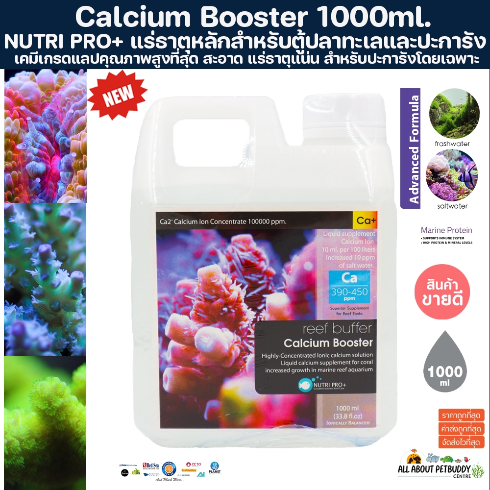 Calcium Booster 1000ml. แร่ธาตุหลักสำหรับตู้ปลาทะเลและปะการัง เคมีเกรดแลปคุณภาพสูงที่สุด ตู้ปลาทะเล ปะการัง ปลาสวยงาม