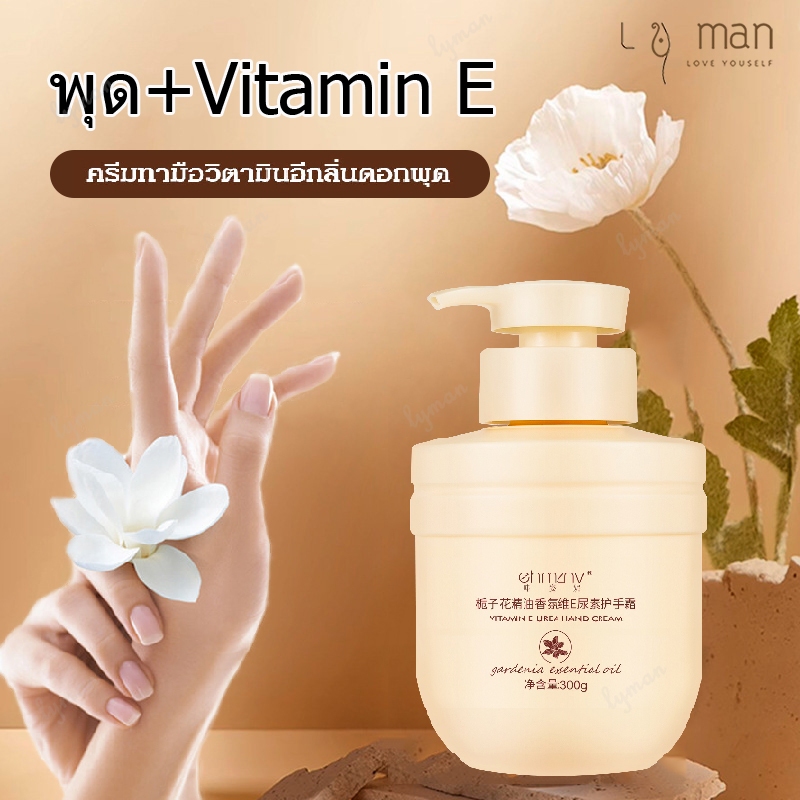 Hand Cream ครีมทามือ สำหรับทามือ มือนุ่มเนียน ครีมทาผิวมือ ครีมทามือสูตรยอดนิยม ผิวมือเนียนนุ่มชุ่มชื้น 300g