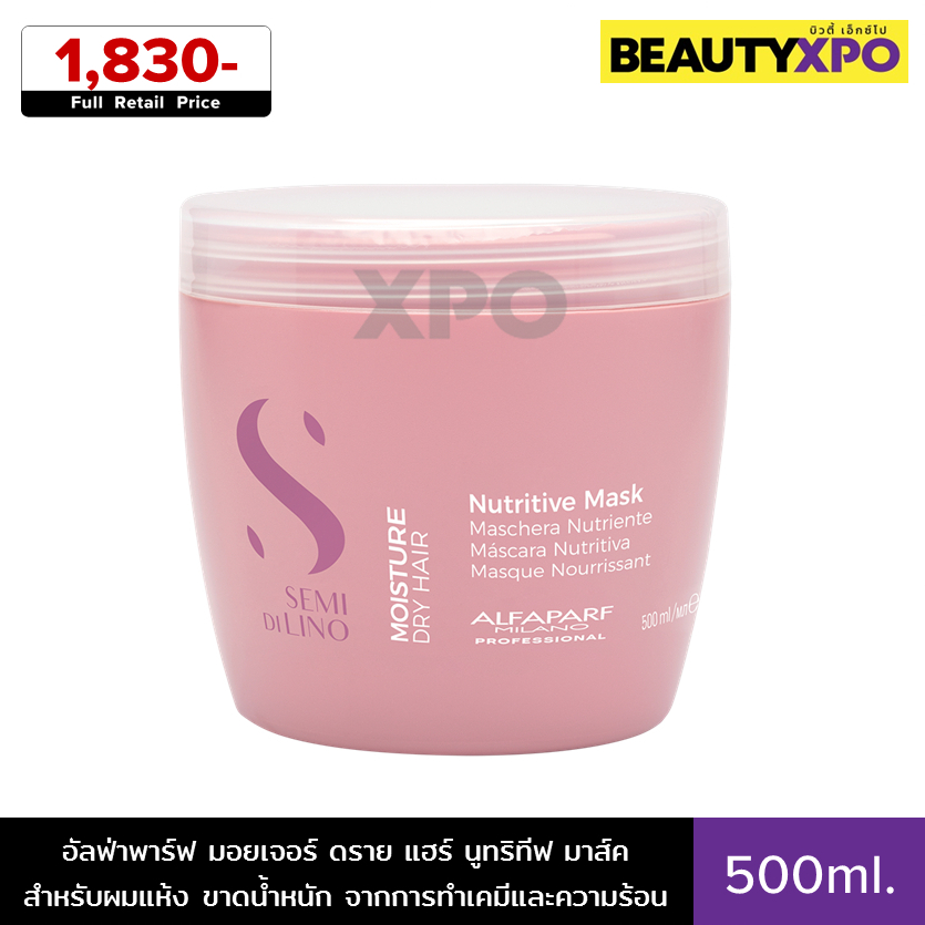 Alfaparf Milano Moisture Nutritive Mask 500ml. อัลฟ่าพาร์ฟ มอยเจอร์ ดราย แฮร์ นูทริทีฟ มาส์ค สำหรับผ