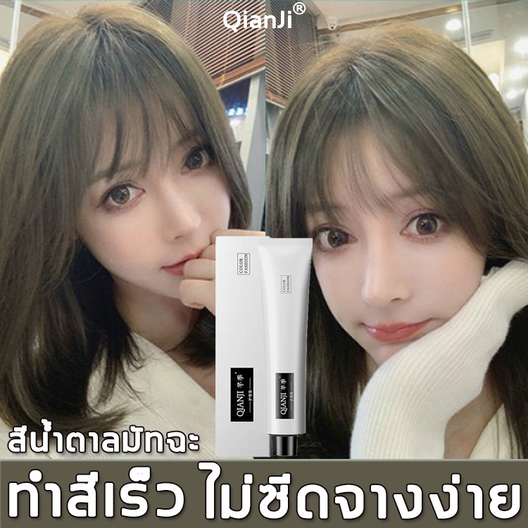 ผมแห้ง QIANJI/STYLEFIT สีย้อมผม สีออกมาสม่ำเสมอ ไม่ระคายเคืองหนังศีรษะ ไม่ทำร้ายเส้นผม ยาย้อมผมพืช ค