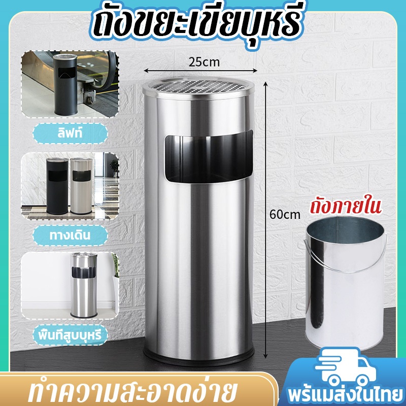 🚚พร้อมส่งที่ไทย🚚 ถังขยะ เขี่ยบุหรี่ ทรงกระบอกสูง เหล็กเคลือบทรงกลม ตัวถังสเตนเลสเคลือบสี วัสดุอย่างดี แข็งแรงทนทาน