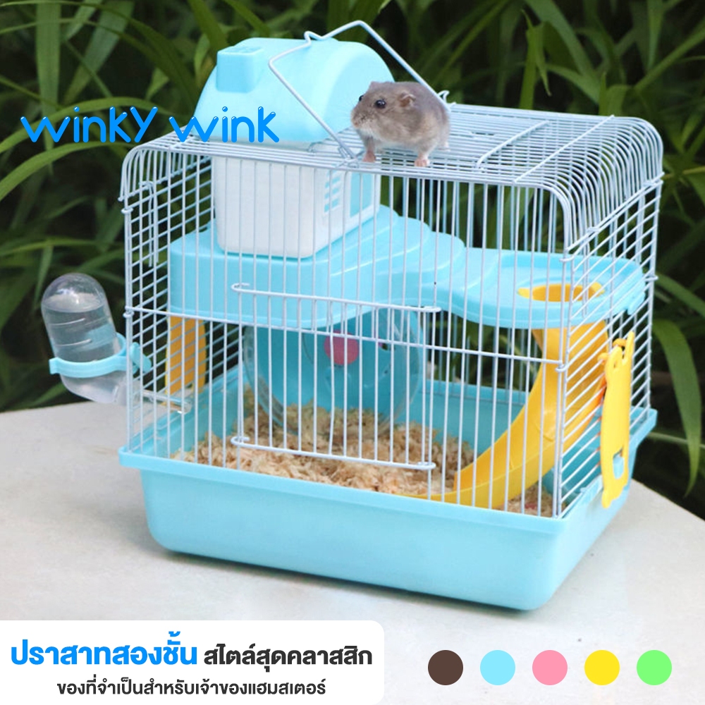 Winky Wink🐹กรงหนูแฮมสเตอร์ 2 ชั้น แบบพกพา กรงสัตว์เลี้ยง ด้วยสไลด์ รูปทรงปราสาท อุปกรณ์สัตว์เลี้ยง