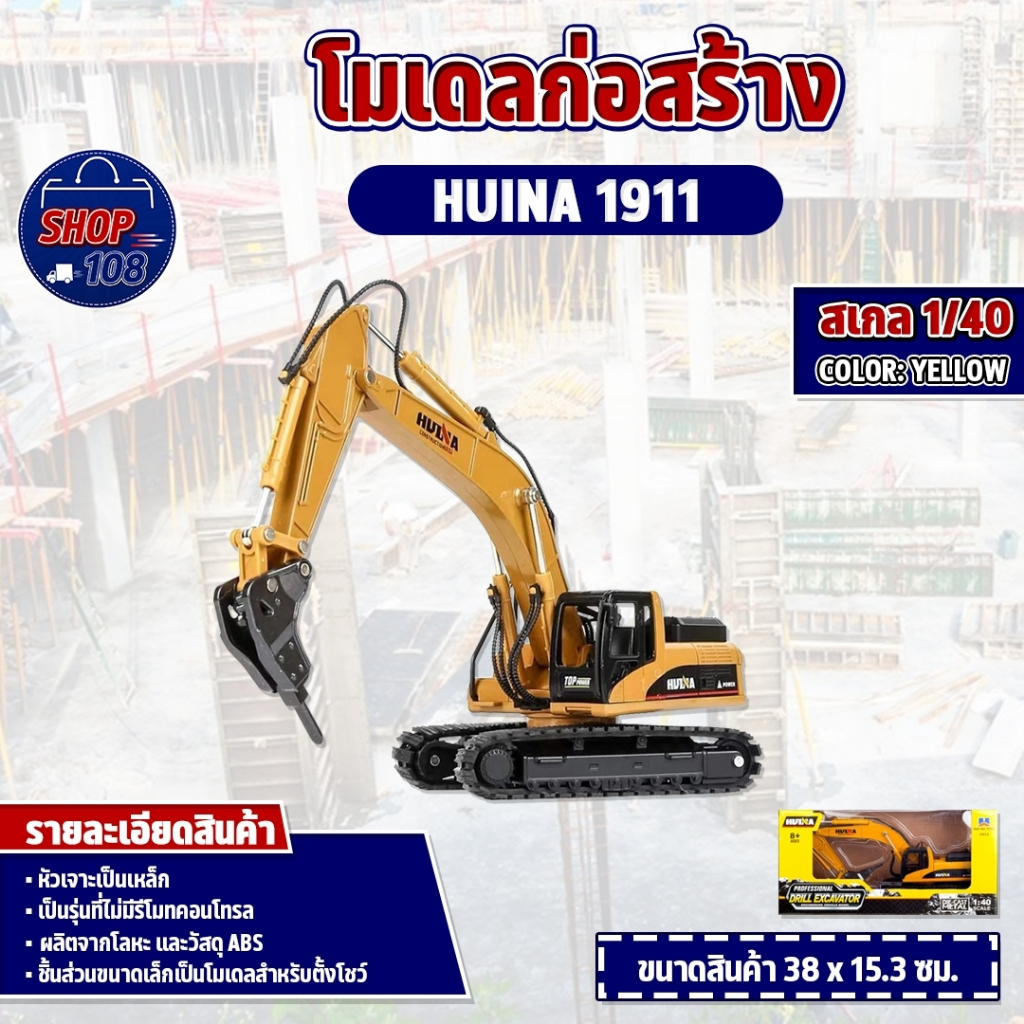 โมเดล แมคโครหัวเจาะ หัวเป็นเหล็ก 1911 ก่อสร้างจำลอง ของสะสม 1:40