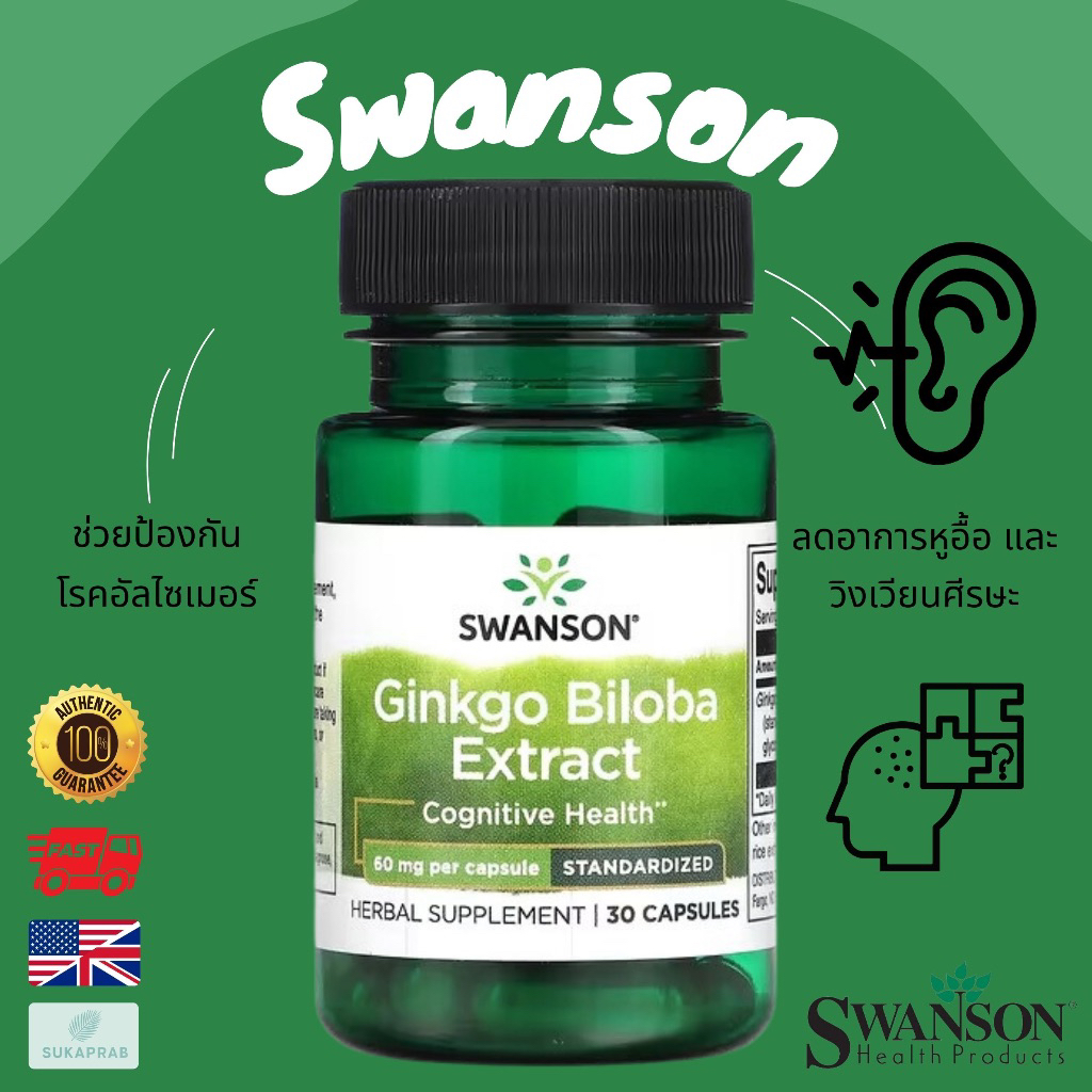 พร้อมส่ง Swanson Ginkgo Biloba Extract Standardized 60 mg 30 Capsules สารสกัดจากใบแปะก๊วย บำรุงสมอง