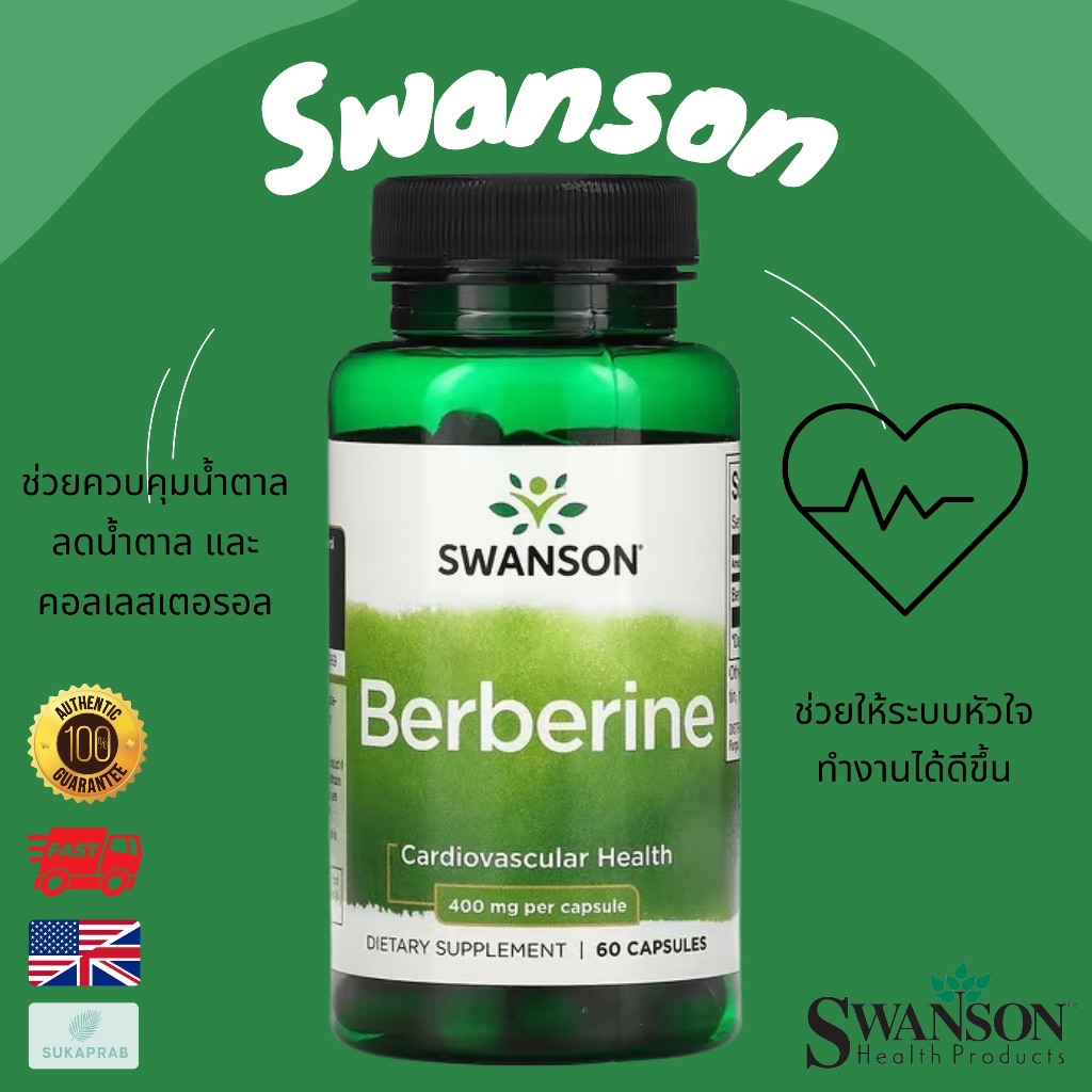 พร้อมส่ง Swanson Berberine 400 mg 60 Capsules