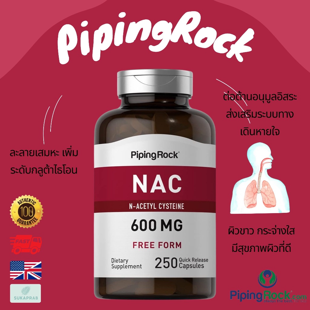 พร้อมส่ง Piping Rock NAC Supplement N-Acetyl Cysteine | 600mg เพิ่มระดับกลูตาไธโอน ละลายเสมหะ