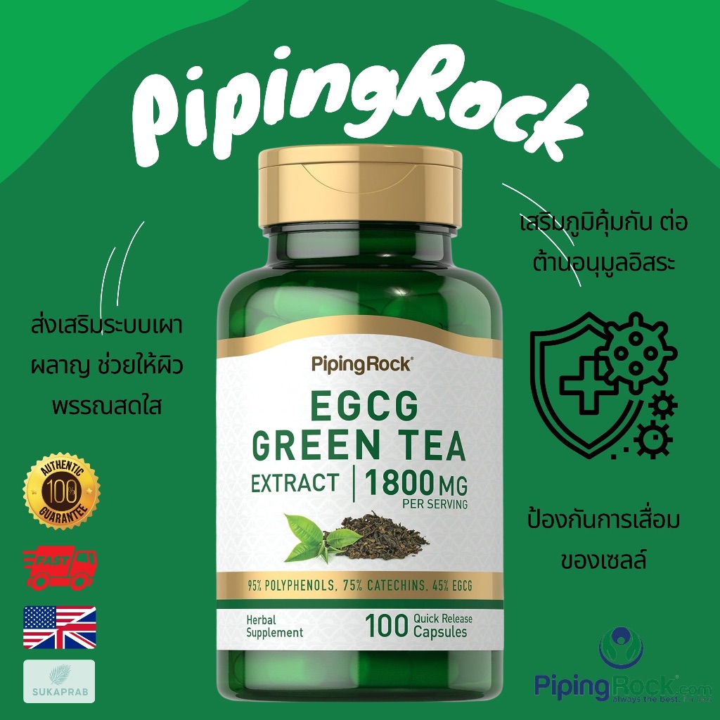 พร้อมส่ง Piping Rock EGCG Green Tea Extract 1800 mg | 100 Capsules สารสกัดชาเขียว ระบบเผาผลาญ