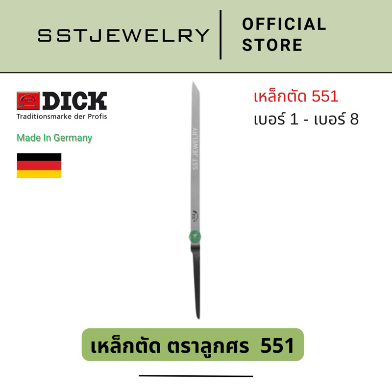 เหล็กตัด เหล็กแกะ เหล็กตัดหน้าแบน ตราลูกศร ของแท้ Germany 551 เบอร์ 1-8 Gravers