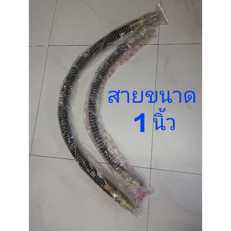 สายน้ำมันไฮดรอลิค 2ชั้น สำหรับรถบรรทุก สิบล้อ ขนาด 1 นิ้ว