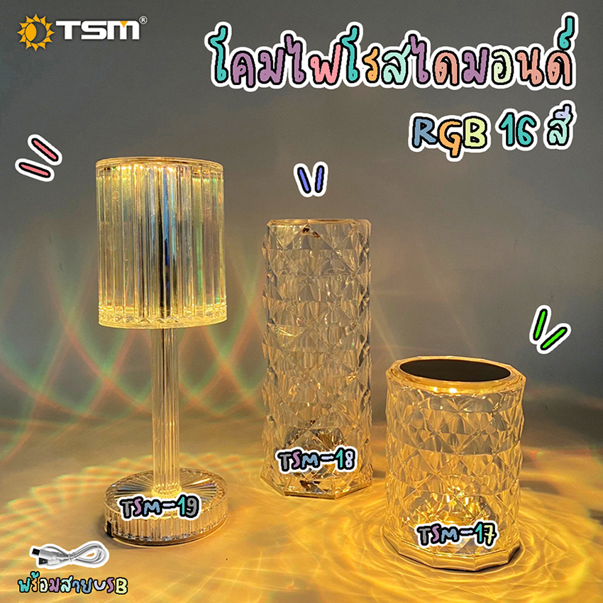โคมไฟหัวเตียงไฟโรสไดมอนด์ โคมไฟคริสตัลตั้งโต๊ะ RGB16 สี ควบคุมการใช้งานด้วยรีโมท