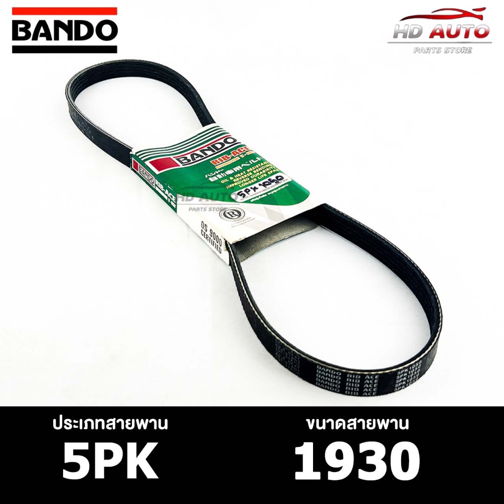 สายพาน BANDO 5PK 1930 สายพานหน้าเครื่อง แบนโด