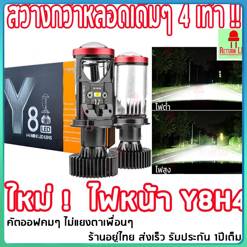 1คู่ หลอดไฟหน้ารถยนต์ LED ขั้ว H4 รุ่น Y8 ปี2022 ตัวใหม่กล่องส้ม รับประกัน 1ปี คัทออฟคมๆ ไม่ฟุ้ง ไม่แยงตา
