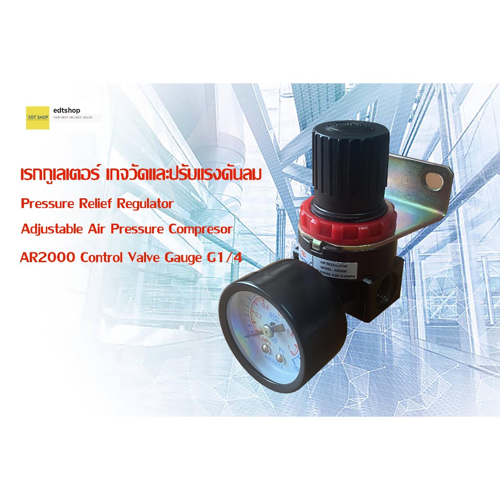 เรกกูเลเตอร์เกจวัดและปรับแรงดันลม AR2000 Pressure Relief Regulator Adjustable Air Pressure Compressor Control Gaugem
