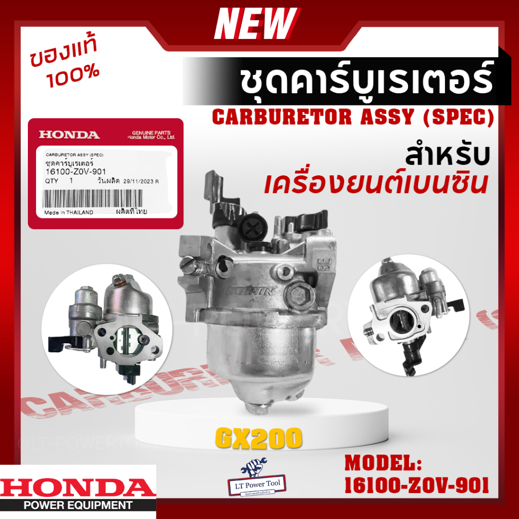 HONDA แท้ 100% คาบู คาร์บูเรเตอร์ คาร์บู ฮอนด้า GX200 6.5แรงม้า รหัส 16100-Z0V-901 อะไหล่ เครื่องยนต
