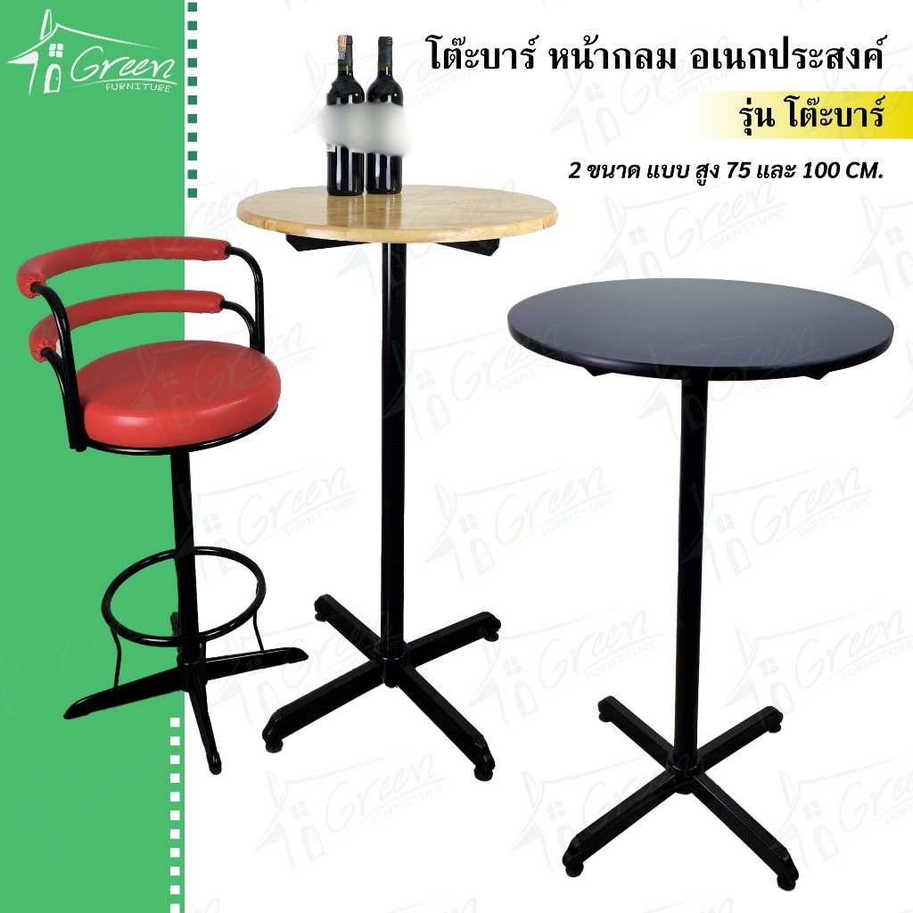 โต๊ะบาร์ โต๊ะคาเฟ โต๊ทำงาน table สำหรับดื่มกาแฟ ร้านอาหาร ร้านเหล้า ผับ บาร์  อเนกประสงค์