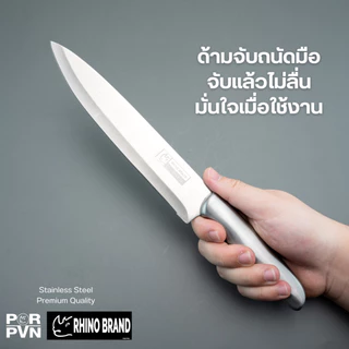 มีดทำครัว มีดชุด 2 เล่ม ชุดเดียวจบ มีดแสตนเลส ขนาด 20 และ 12.5 cm by Rhino Brand 888b