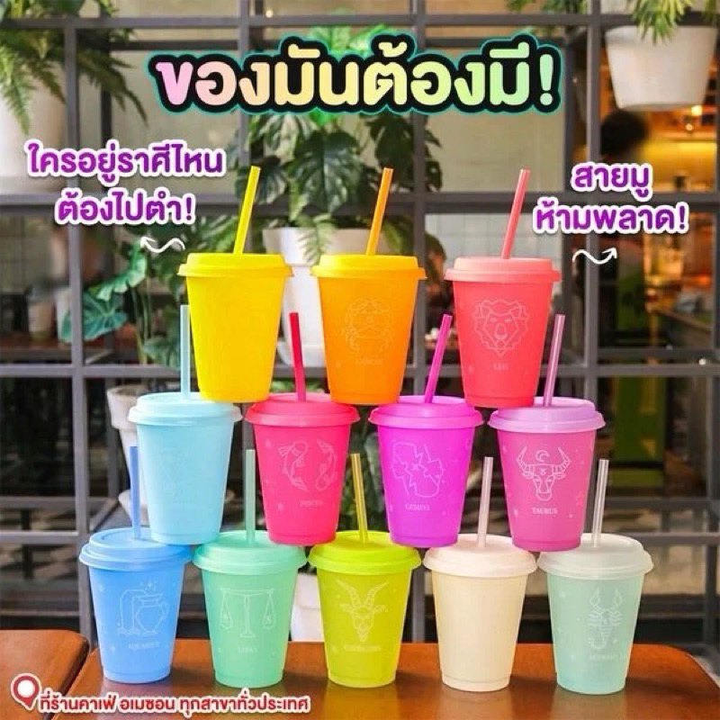 ของแท้ ส่งไว เเก้วอเมซอนมูเตลู Cafe Amazon Magical Cup (แก้วเปลี่ยนสีจักรราศี)