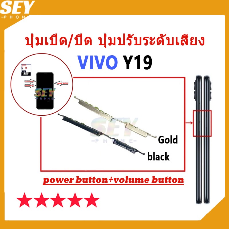 ปุ่มเปิด/ปิด ปุ่มปรับระดับเสียง ปุ่มสวิตช์เปิด VIVO Y19 ปุ่มกดสวิทช์ด้านนอก Power button volume button vivoy19