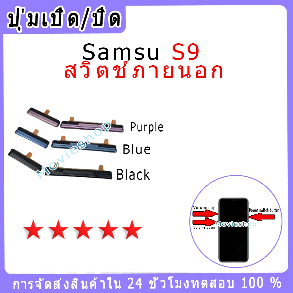 สวิตช์กุญแจภายนอก Samsung S9 ปุ่มเปิด/ปิด ปรับระดับเสียงขึ้นลง ปุ่มเพิ่มระดับเสียง ปุ่มลดระดับเสียง