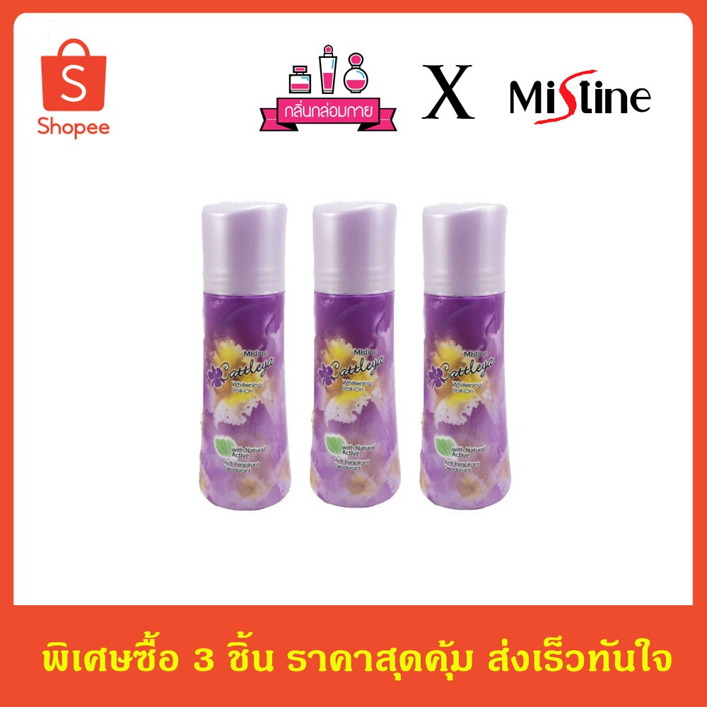 Mistine Cattleya Whitening Roll-on มิสทีน แคทลียา ไวท์เทนนิ่ง โรลออน 100 ml. 3 ชิ้น
