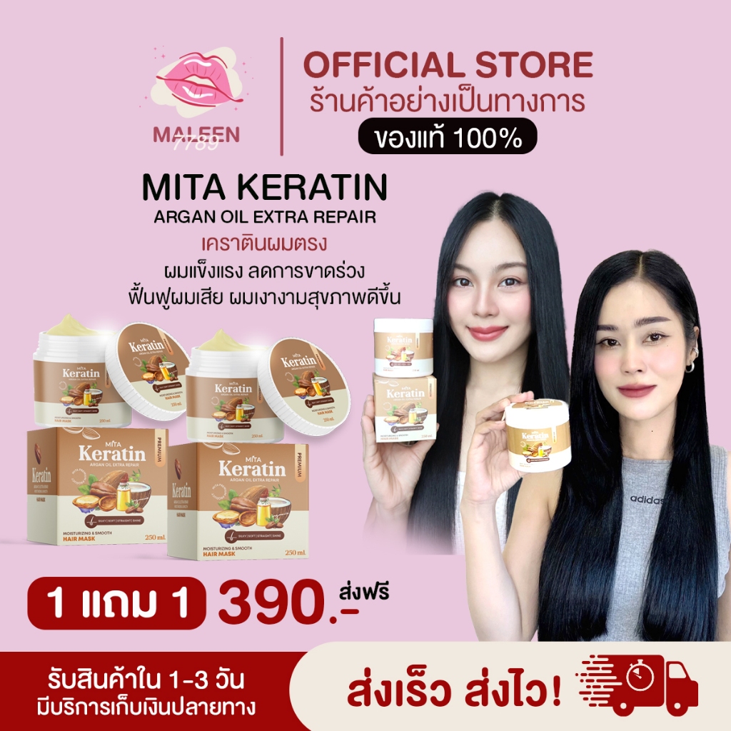 [ส่งฟรี] มิตาเคราติน MITA เคราติน กู้ผมช็อต ผมพัง แห้งเสีย แตกปลาย ชี้ฟู ให้กลับมามีสุขภาพดี กลิ่นหอมมาก