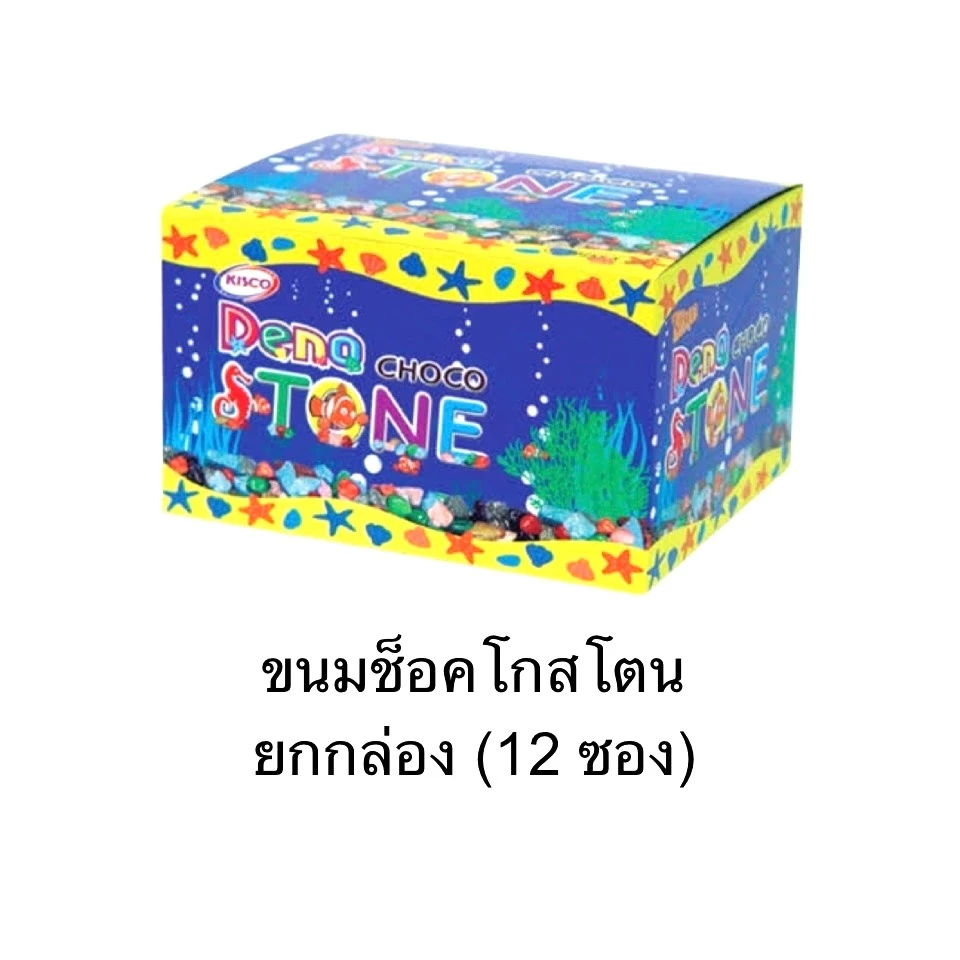 ยกกล่อง ขนม คิสโก้ ช็อคโกสโตน 12ซอง ช็อคโกแลตรูปหิน หวาน สนุก เพลิน