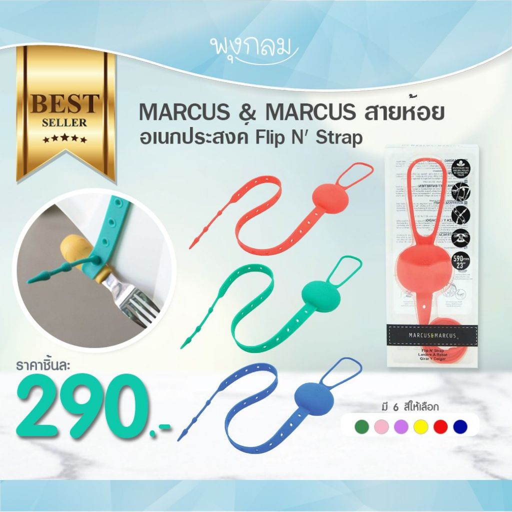 MARCUS & MARCUS สายห้อยเอนกประสงค์ Flip N' Strap
