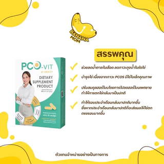 🍌 PCO-VIT | 1 กล่อง มี 30 แคปซูล | Bananamom | อาหารเสริม บำรุงไข่ PCOS ท้อง บานาน่ามัม ครูก้อย