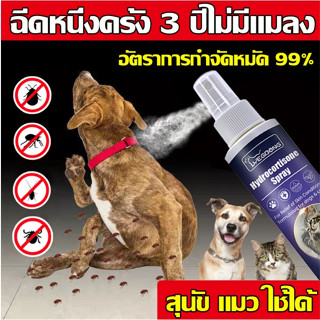 🐶พร้อมส่ง🐱สเปรย์กำจัดเห็บ น้ำยากำจัดเห็บหมัด สเปรย์กำจัดเห็บ…