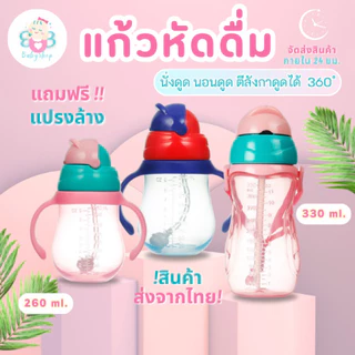 แก้วหัดดื่ม นอนดูดได้ มีกันสำลัก bpa free 250ml