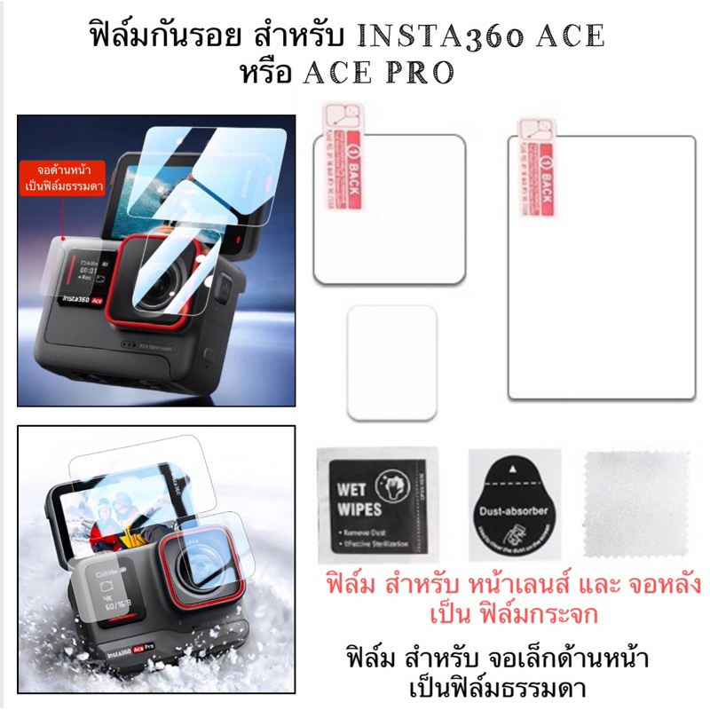 ฟิล์ม กันรอย สำหรับ INSTA360 Ace PRO , ACE PRO2 หรือ ACE Protection film for INSTA360 Ace หรือ Ace PRO