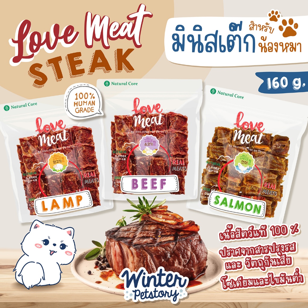 Natural Core Love Meat มินิสเต๊กสำหรับน้องหมา (ขนมสุนัข🐶)