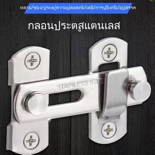 สลักกลอนบานเลื่อน แบบสเตนเลส งอ องศา บาง มีรูหูล็อก สำหรับประตูและหน้าต่าง180/90