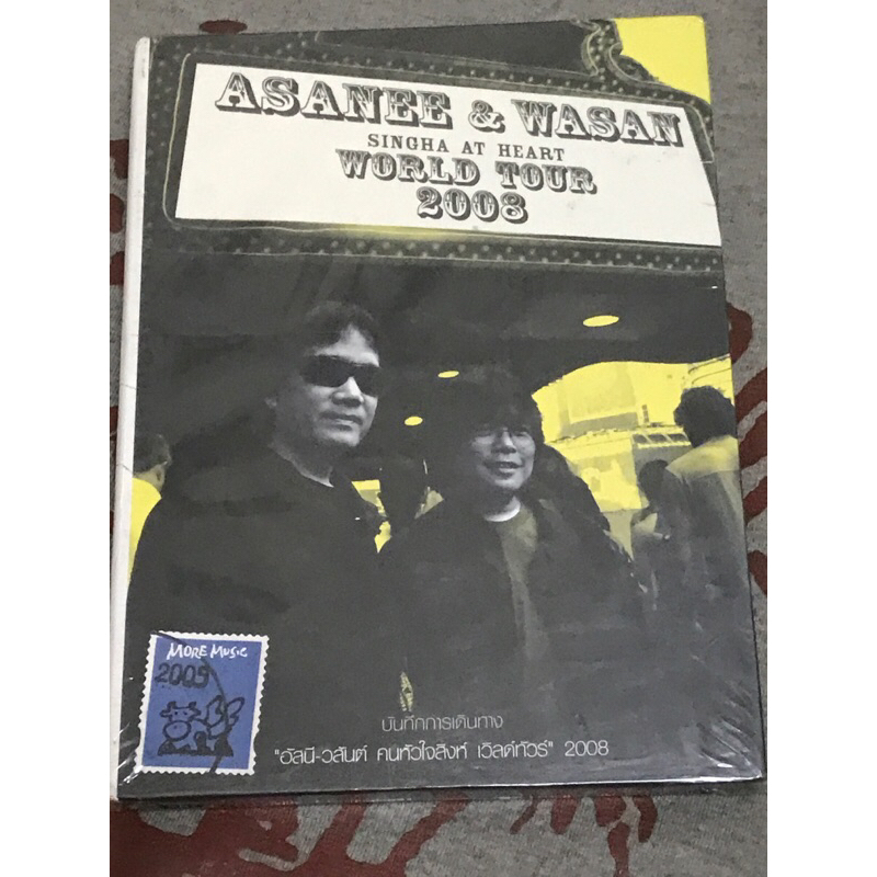 DVD,ดีวีดีคอนเสิร์ต ASANEE & WASAN WORLD TOUR 2008 แผ่นแท้ มาสเตอร์ มือ 1